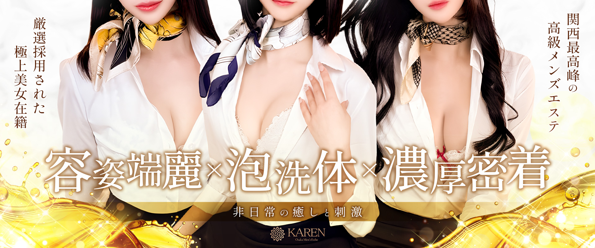 KAREN（カレン）