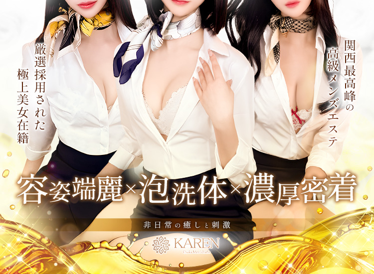 KAREN（カレン）
